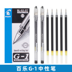 日本pilot百楽中性ペンG-1水ペン0.5子弾頭サインペンg1ペン芯大容量代替ペン芯