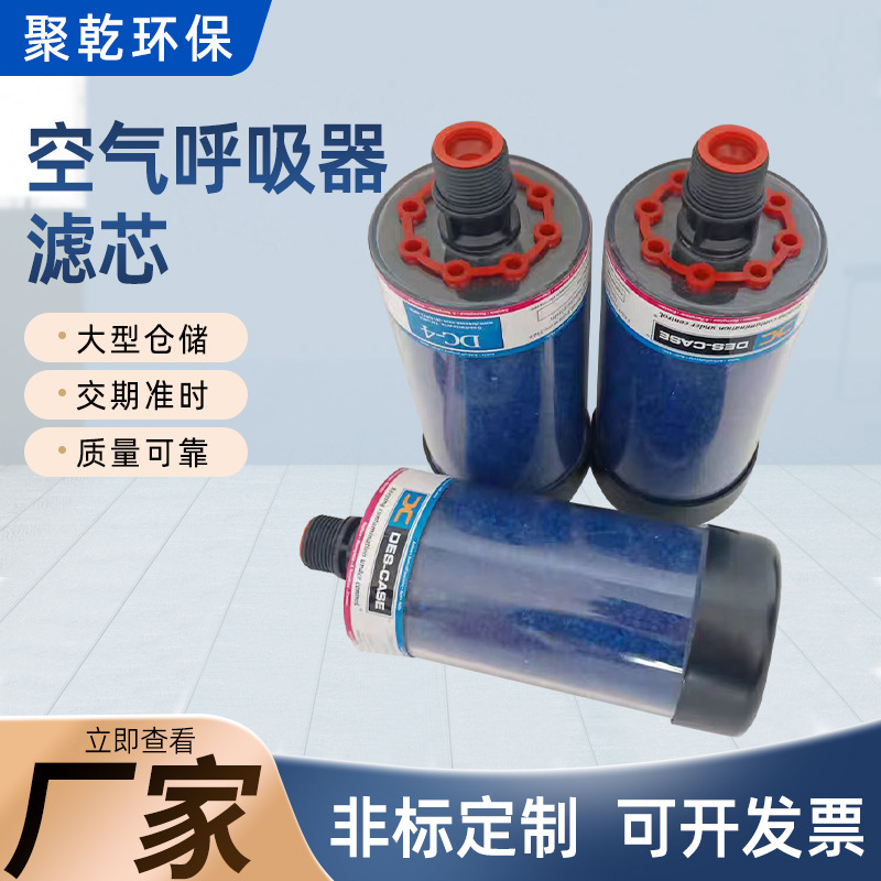 エアギアボックス呼吸器卸売り空気乾燥シリカゲルフィルタ減速機吸湿乾燥剤フィルタ|undefined