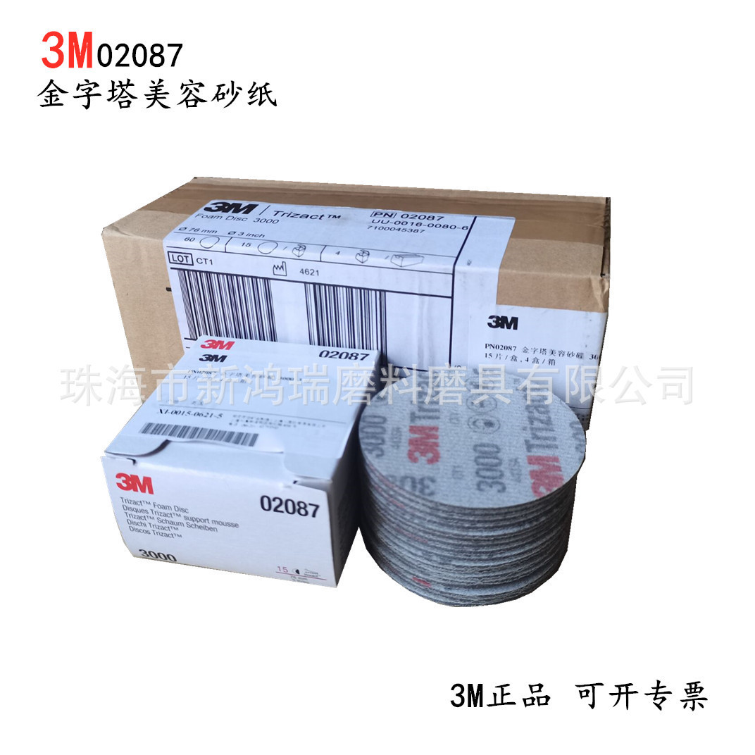 3M02087背绒金字塔砂纸/3M3000目背绒金字塔海棉砂碟
