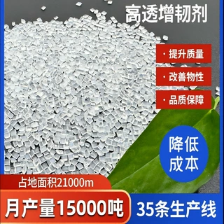 PP塑料高透增韧剂 提高拉力抗穿刺抗冲击 聚丙烯改性抗冲击增韧剂