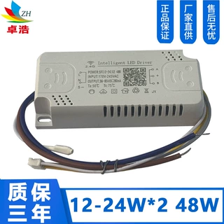 LED DRIVER 2.4G 12-24W*2 48W外置电源 智能驱动 2.4G驱动电源