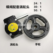 涡轮蝶阀信号带锁涡轮头传动头配件手轮变速头手动执行器