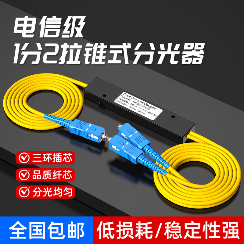 Telecom grade optical splitter 1-2 fiber splitter SC FC 1-2 fiber splitter telecom mobile Unicom