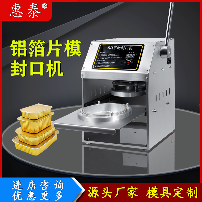 手动封口机铝箔盒食品保鲜膜封膜机塑料碗封盒机商用封碗机半自动