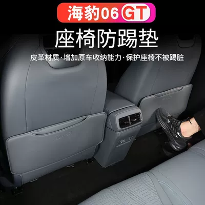 06Gt Seat Anti-Kick Pad | Chair back anti-kick pad