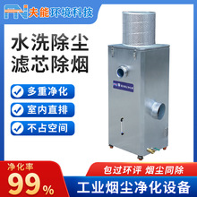 小型烟尘净化器工业打磨抛光集尘器等离子激光切湿式静电除尘器