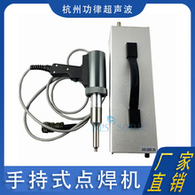1500W�ֳ�ʽ�㺸�� 20Khz�����ֺ�ǹ �ֳ�ʽ���Ϻ����豸��Ӧ