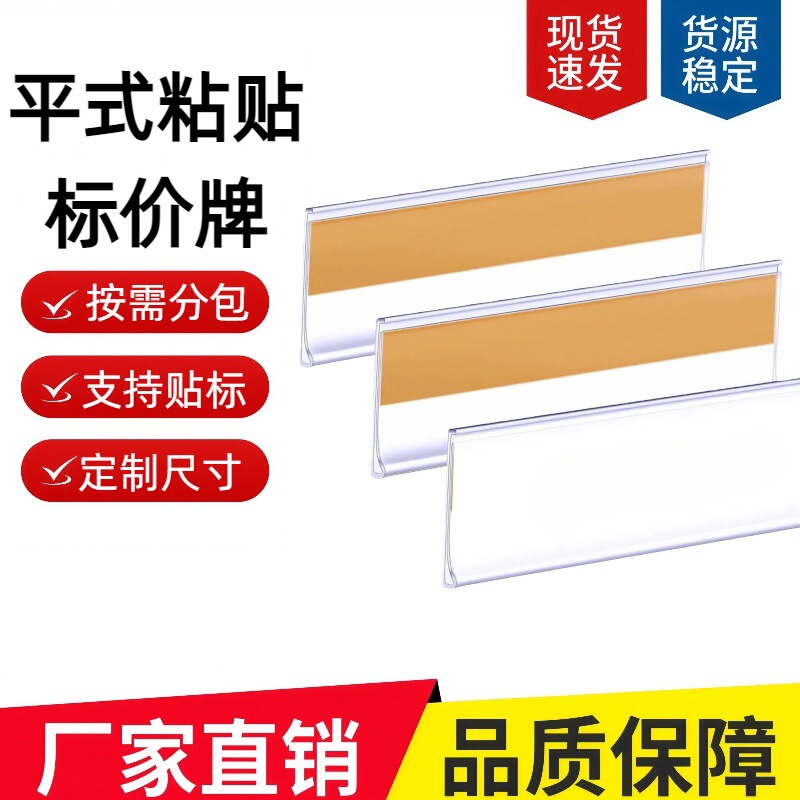 Cross-Border Flat Adhesive Price Tags Pharmacy Glass Label Strips Shelf Flat Strips Transparent Card Strips Price Strips