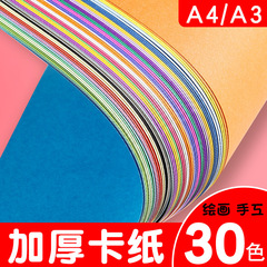 a4A3 color cardboard thickened black kindergarten 4-open children's handmade paper white 8k student painting hard cardboard