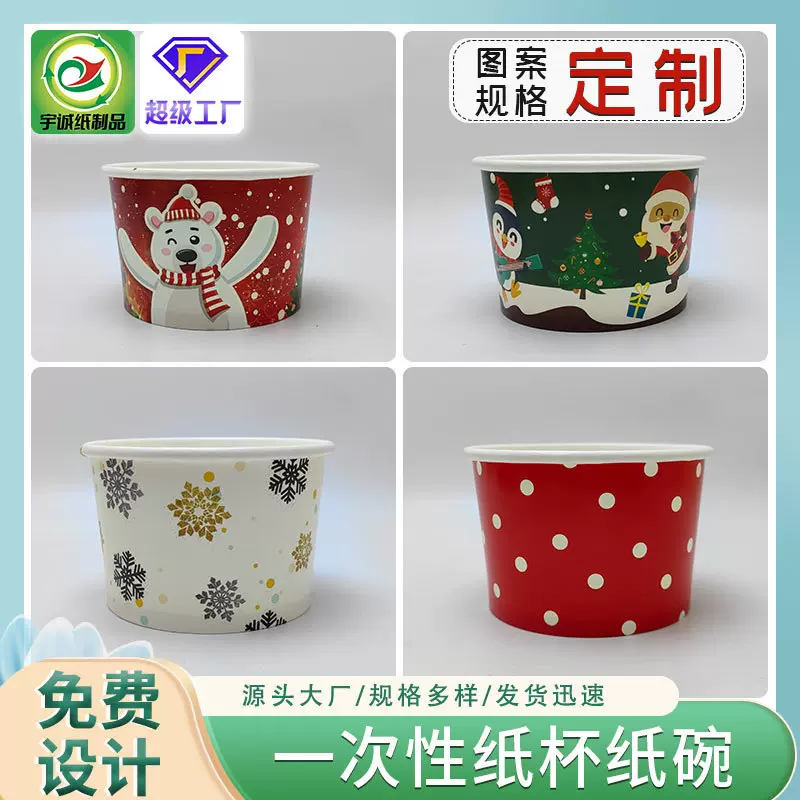 一次性冰淇淋碗纸杯雪糕纸碗冰激凌炒酸奶甜品圆形带盖纸碗