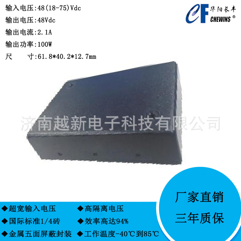 CFDQR100-48S48 DCDC模块电源（18-75V)48V转48V隔离稳压100W