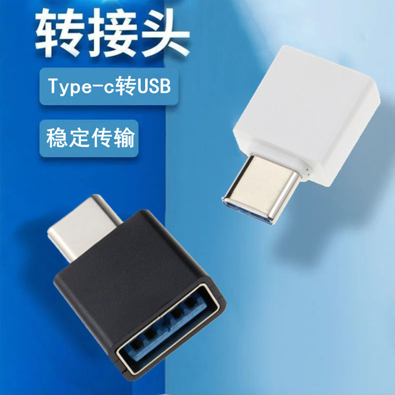 雨硕安卓otg转接头usb3.0转Type-c手机连接U盘转换器转接线分线器