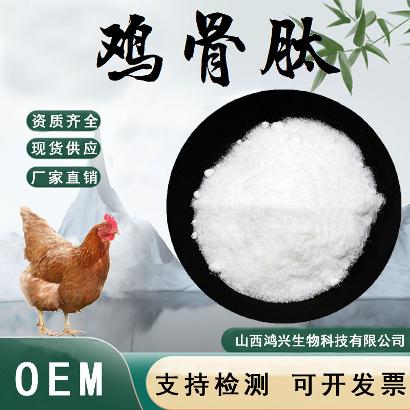 鸡骨肽98% 鸡骨胶原蛋白肽鸡骨提取物食品级原料小分子肽现货包邮