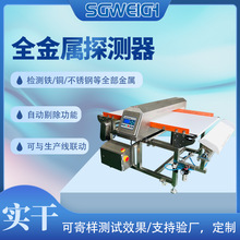 流水线用金属异物检测仪 袋装盒装湿巾金属探测器 纸巾金检机