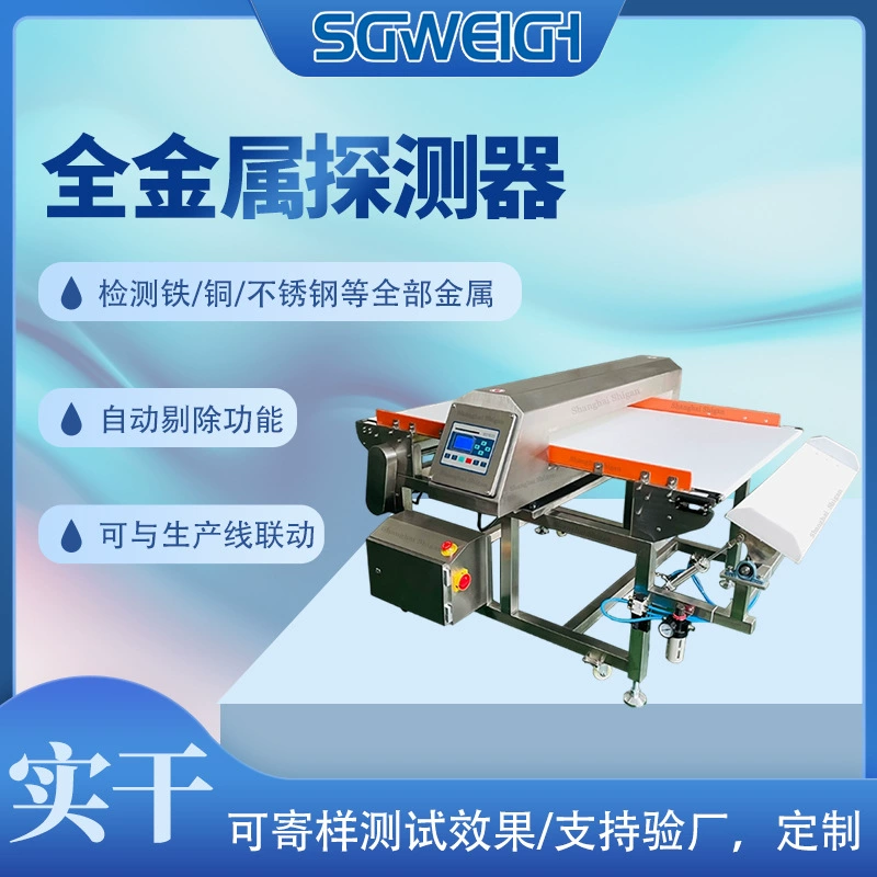 Металлодетектор для упаковки из алюминиевой фольги, металлоискатель для ланч-боксов с готовыми овощными продуктами, производитель фармацевтических золотых детекторов