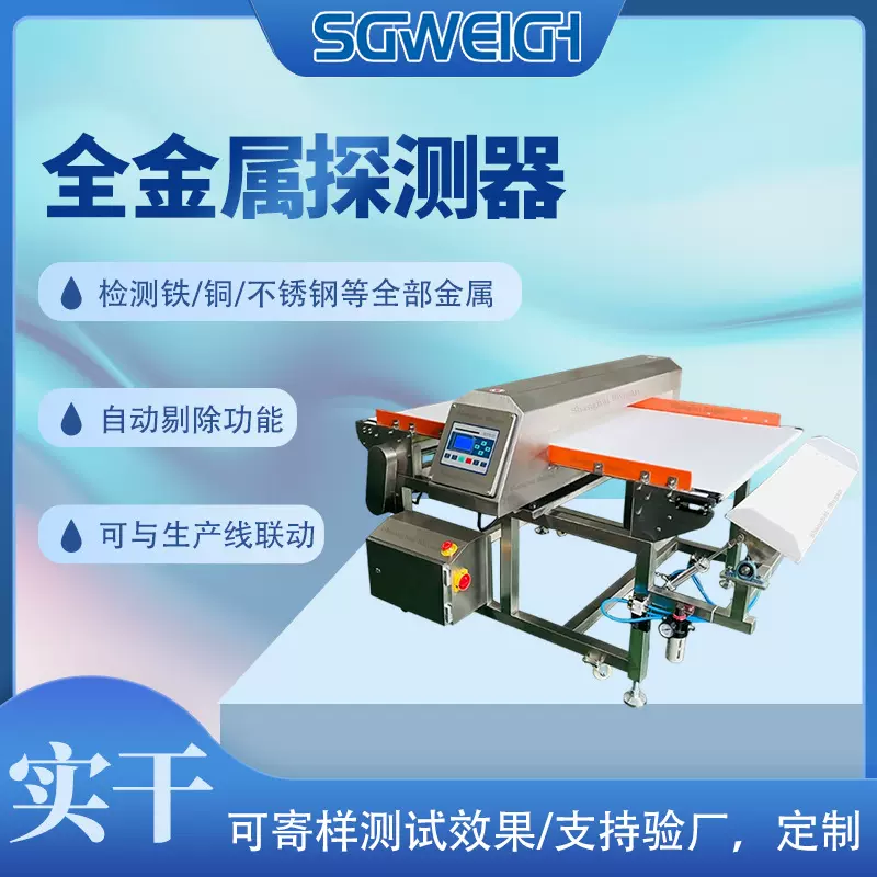 流水线用金属异物检测仪 袋装盒装湿巾金属探测器 纸巾金检机