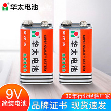 華太電池9v電池 6F22電池對講機電子稱 網絡測試儀麥克風用電池
