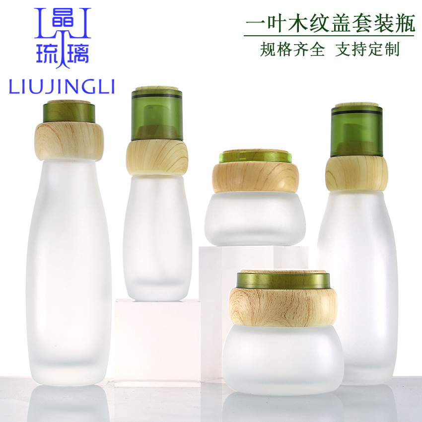 玻璃一叶木盖套装瓶40ml-120ml分装精华水乳瓶30g50g膏霜瓶化妆品