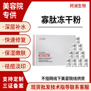 Beauty salon special oligopeptide freeze-dried powder polypeptide soothing repair 80000 activity can be introduced to repair sensitive fade red acne pit