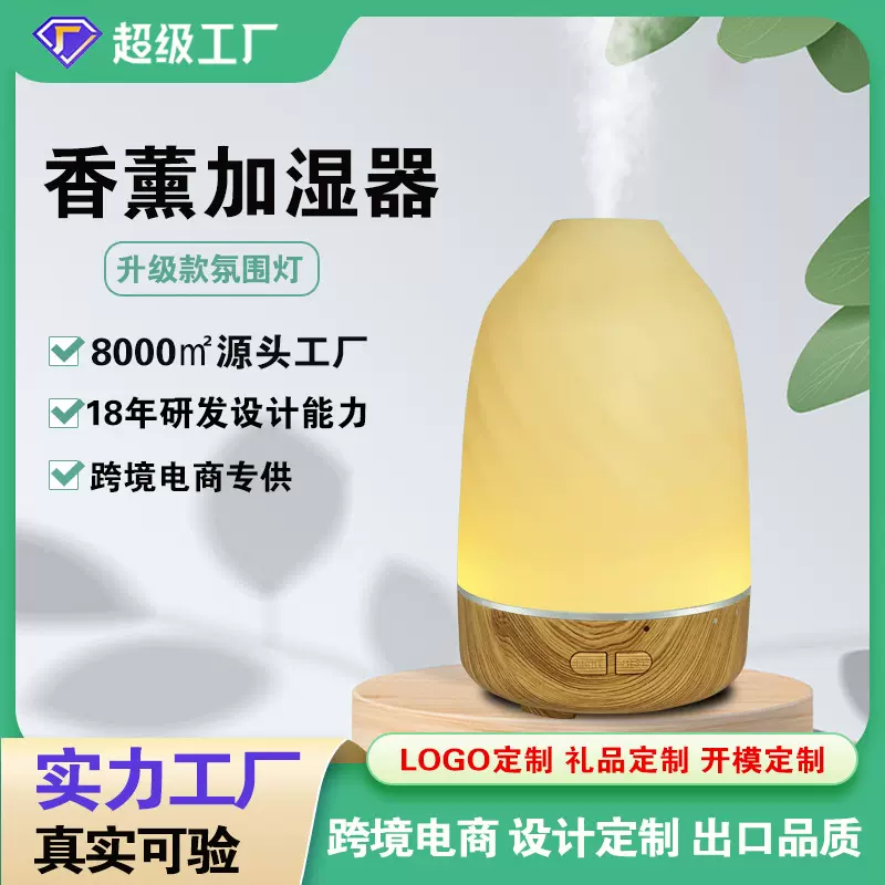 新款定制加湿器家用酒店七彩香薰灯小型超声波香薰机大雾量喷香机