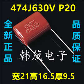 474J630V 474K 0.47UF 470nf CBB22金属化薄膜电容器 脚距15/20mm