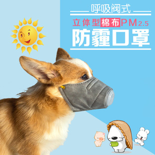 Pet Mask, Anti-Smog, Anti-Dust, Anti-Barking Dog Muzzle, Large and Small Dog Mask, Healthy Travel Protection Daily Necessities