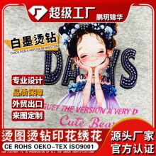 跨境专供白墨柯式热转印烫画定制夜光反光烫钻绣花服装印花图案贴