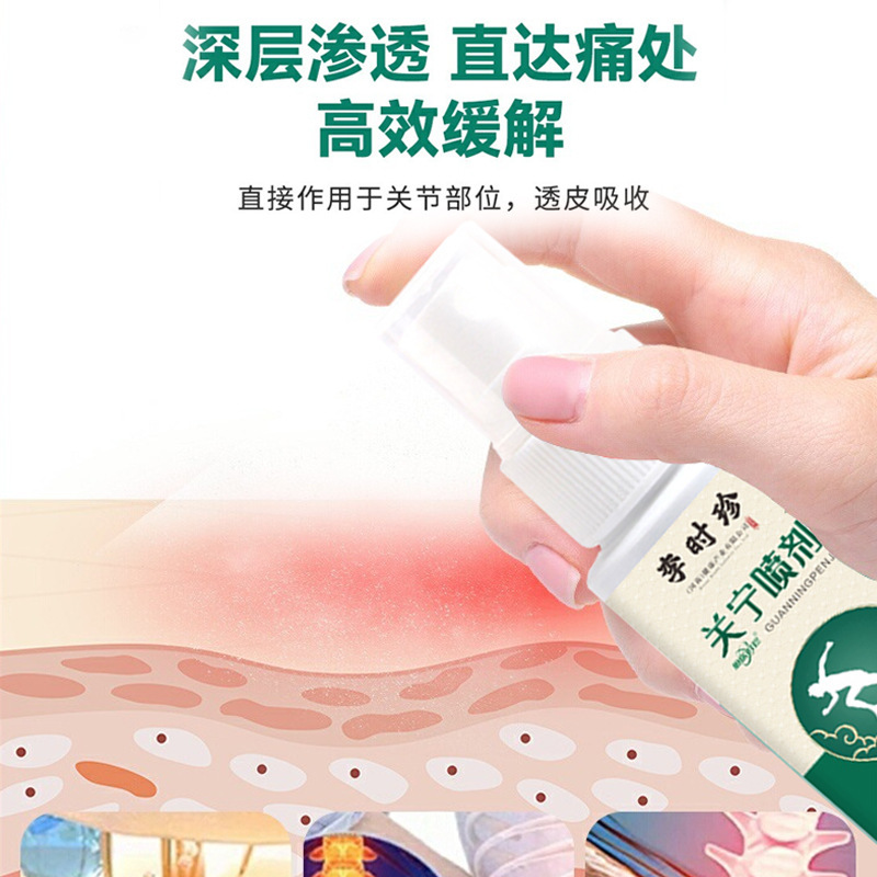 李时珍关宁喷剂 膝盖腰椎疼痛舒缓身体护理关节喷雾可代发|undefined