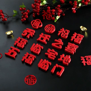 乔迁之喜装饰小福字贴纸新居搬家仪式用品入宅布置门贴新年窗花贴