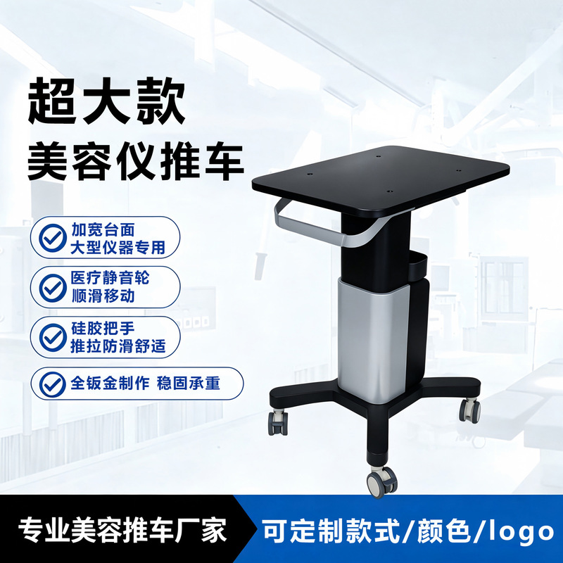 Extra-wide, enlarged tabletop, all-metal beauty instrument trolley, compatible with 808 desktop large beauty instruments and eyebrow removal machines