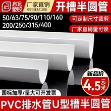 PVC��ˮ�܌����ЈA��Ƭ�۰�߅��֌���ˮ��U�Ͳ��b�䉺�l5075 160