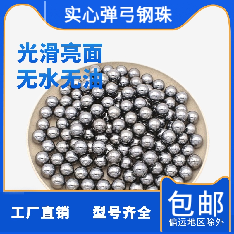 弹弓钢珠8毫米弹珠子弹滚珠677.5刚珠8.59101112mm钢球实心
