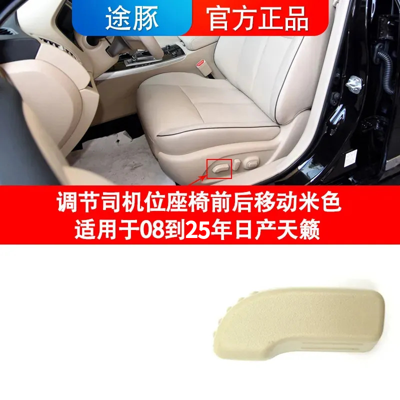 Tianlai – Cab and accessories for Teana 04-25 - adjust-drivers-seat-backrest-angle-beige-nissan-teana-2006-2007