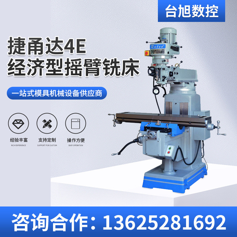 厂家供应4E台旭摇臂铣床 立式铣床中心台旭立式加工中心切削
