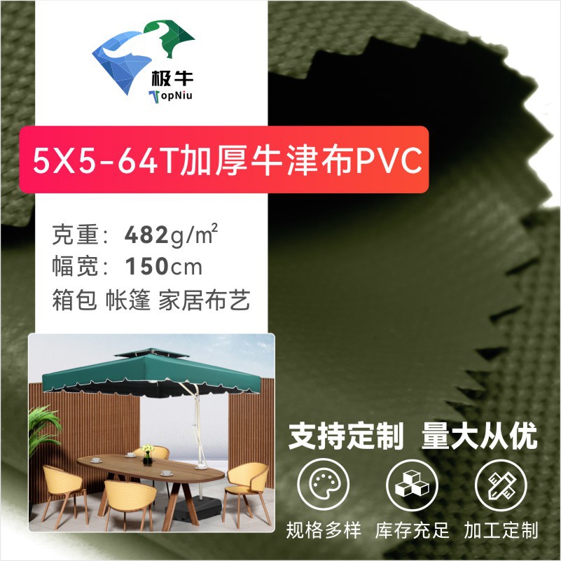 现货5X5-64T牛津布PVC加厚军绿箱包帐篷背包双肩包车棚面料可定织