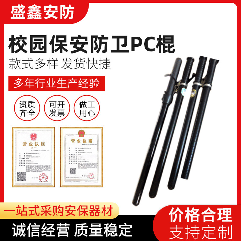校园保安防卫PC棍 巡逻执勤防身橡胶棒橡皮棍 橡皮棍5件套