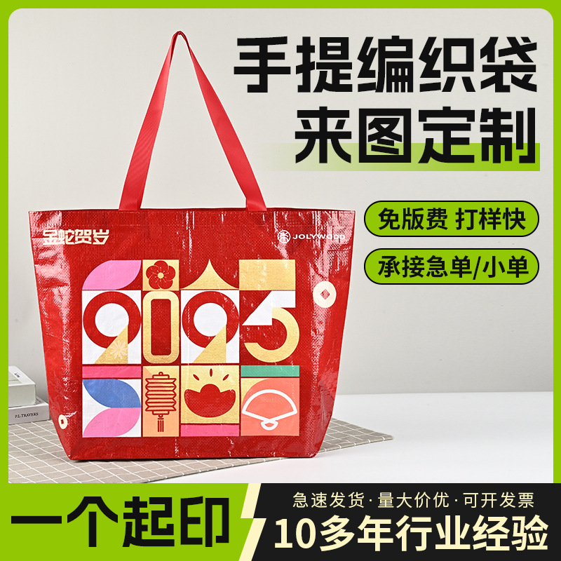 编织袋展会制定显眼包手提购物袋防水蛇皮袋便捷折叠大容量环保袋