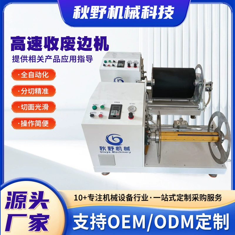 Высокоскоростная машина для сбора кромок лома