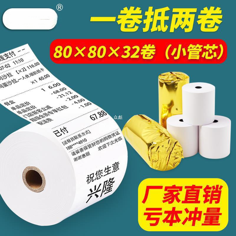 8080 금전등록기 용지 50롤, 80X80 감열지, 80MM 인쇄지, 주방 금전등록기 감열 영수증 기계용 소형 롤.