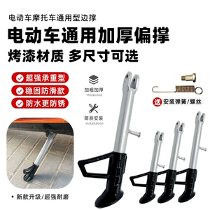 Electric Vehicle Parking Stand Foot Ladder Side Support Motorcycle Side Stand Single Support Side Stand Foot Side Support Side Bracket Single Support Vehicle Ladder