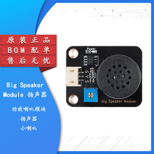 Big Speaker Module 声音输出模块扬声器小喇叭模块带声音调节BOM