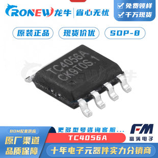 Fuman TC4056 SOP8 packaging battery power management IC spot supply volume is large and high -priced