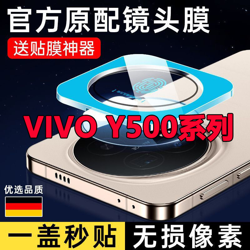 Suitable for Vivoy500 Lens Film, Vivoy500Pro Rear Camera Protective Film, Mobile Phone Camera Tempered Film Suitable for Vivoy500 Lens Film, Vivoy500Pro Rear Camera Protective Film, Mobile Phone Camera Tempered Film