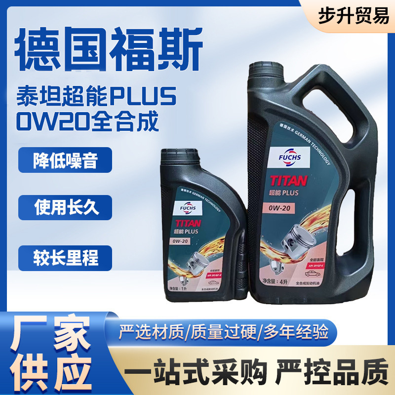 德国福斯泰坦超能0W20全合成PLUS高性能专门给高沸点豪车使用