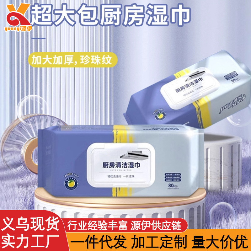 80 Kitchen Wet Wipes Powerful to Oil Stain Household Range Hood Cleaning Special Wet Wipes Increase Thickened Wipes