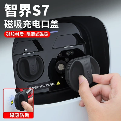 Zhijie S7/R7 Magnetic Charging Port Waterproof Cover Silicone Dustproof Protective Cover Car Supplies Accessories Modification Supplies