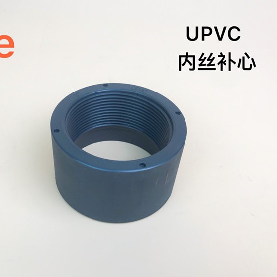 UPVC内丝补心 丝扣补心 内丝缩接 PVC补心 内螺纹补心 UPVC缩接