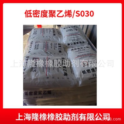 LDPE(低密度聚乙烯)S030/上海石化重包农膜地膜薄膜级