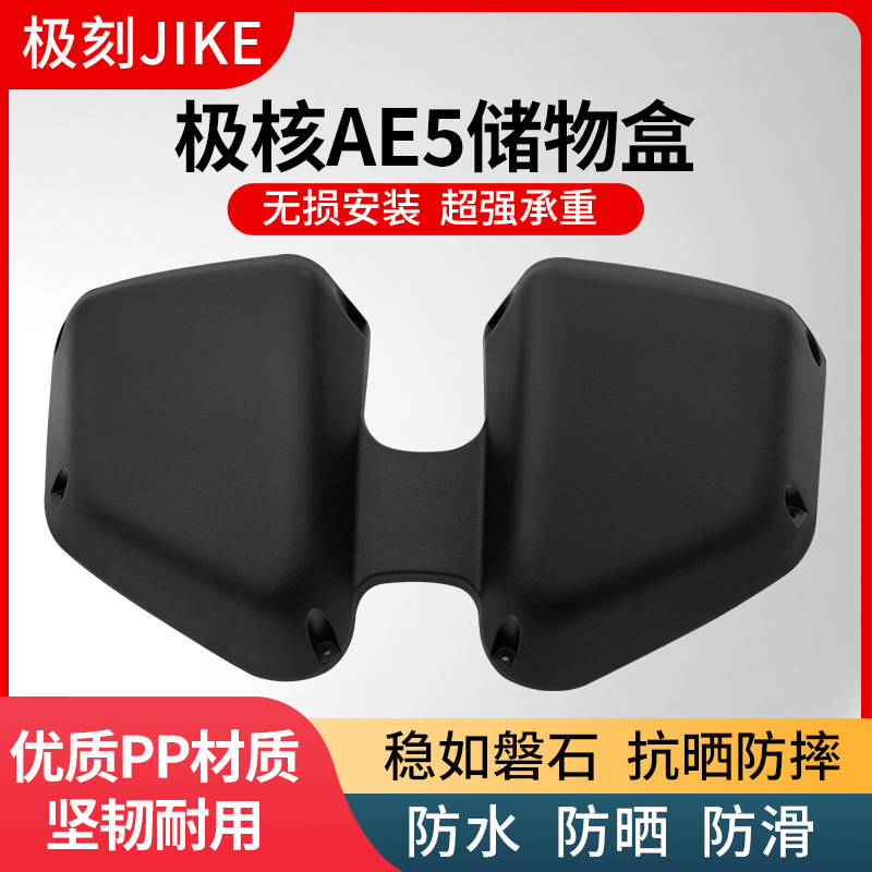 Jike는 Jike AE5/AE5i/ae5ipro 전기 자동차 두꺼운 전면 보관함 보관함 바구니 액세서리에 적합합니다.