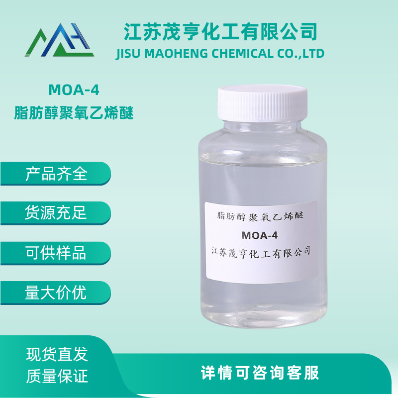 乳化剂MOA-4  AEO-4  C12-14脂肪醇聚氧乙烯醚 CAS:68439-50-9